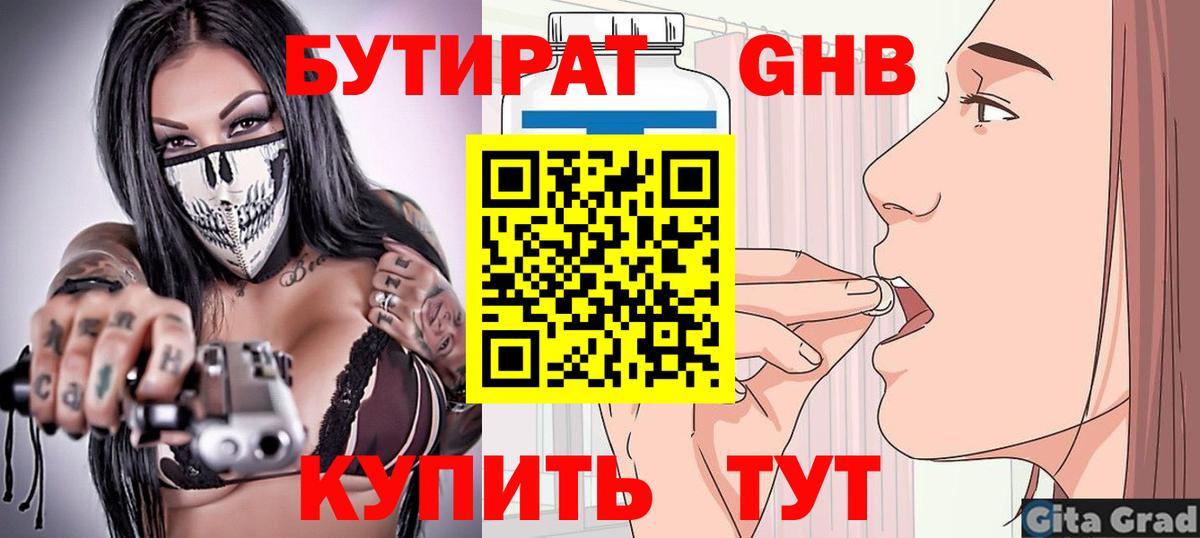 Бутират GHB Сатка