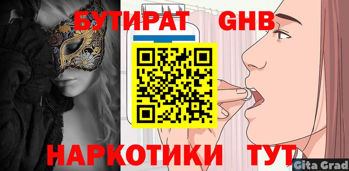 Бутират Butirat  БУТИРАТ  Сатка  Вход с VPN 