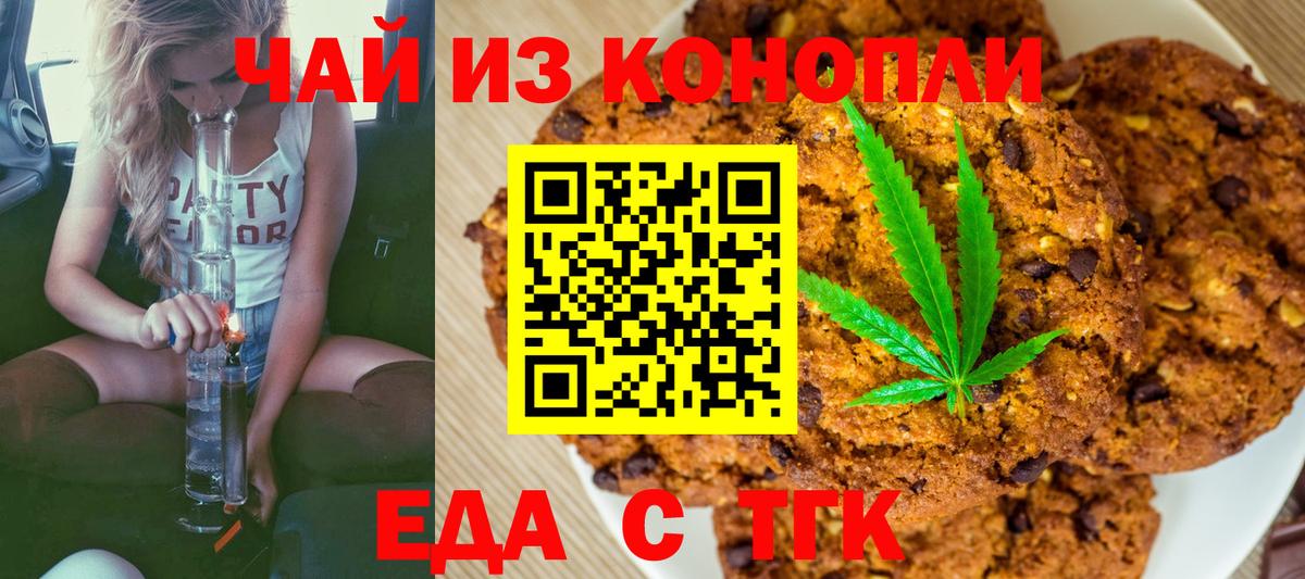 Еда ТГК марихуана Сатка