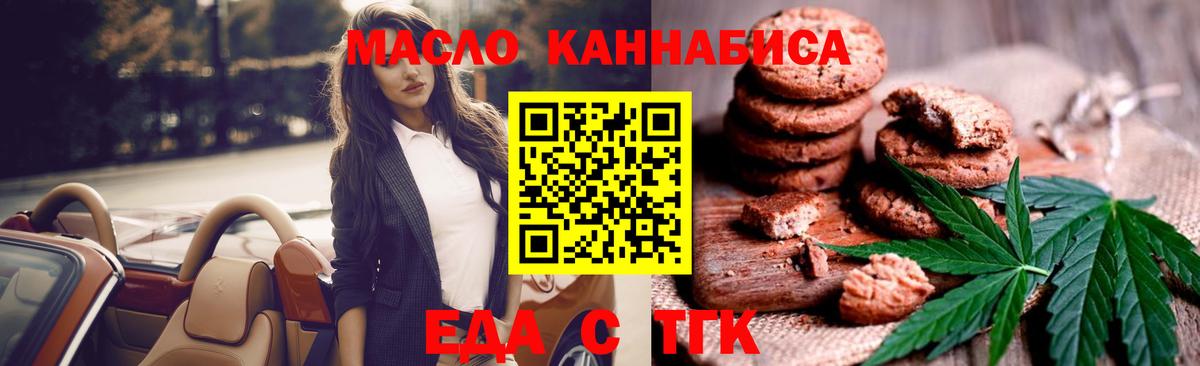 Сатка  Еда ТГК конопля  Вход с VPN 