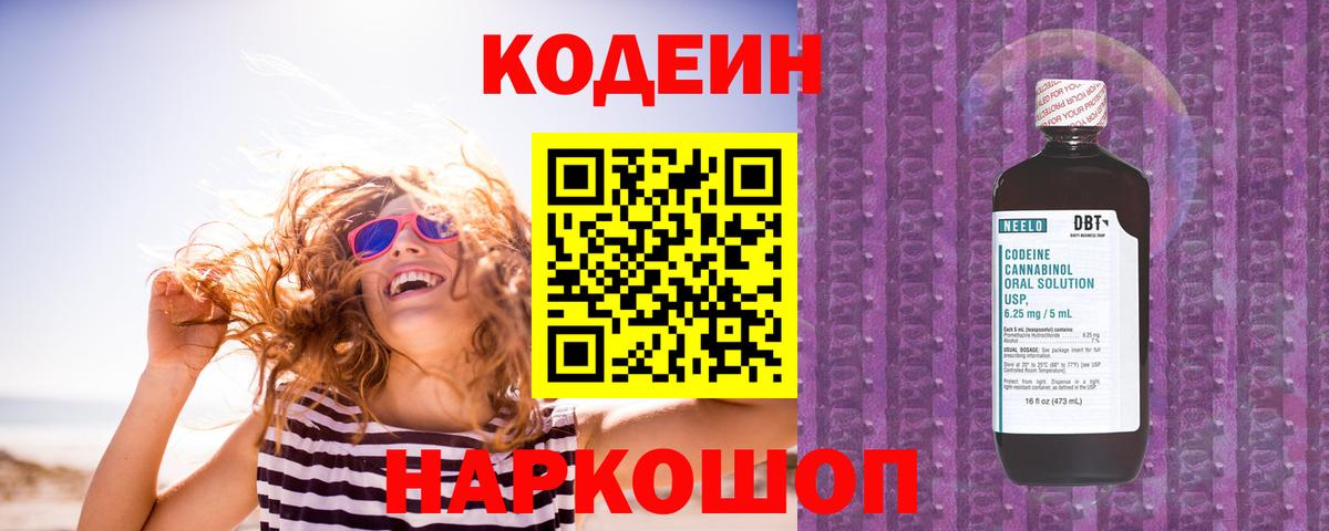 Сатка  Codein Purple Drank  Вход с VPN 