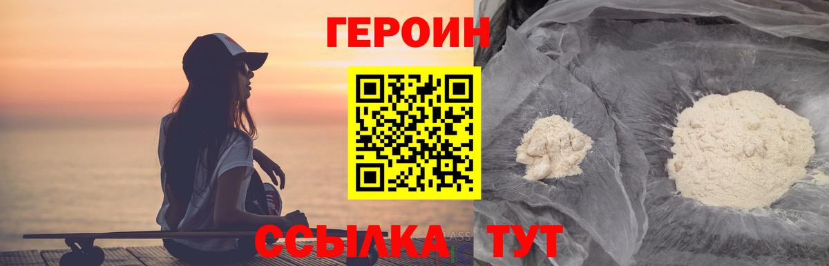 Героин хмурый  ГЕРОИН  Сатка  Вход с VPN 